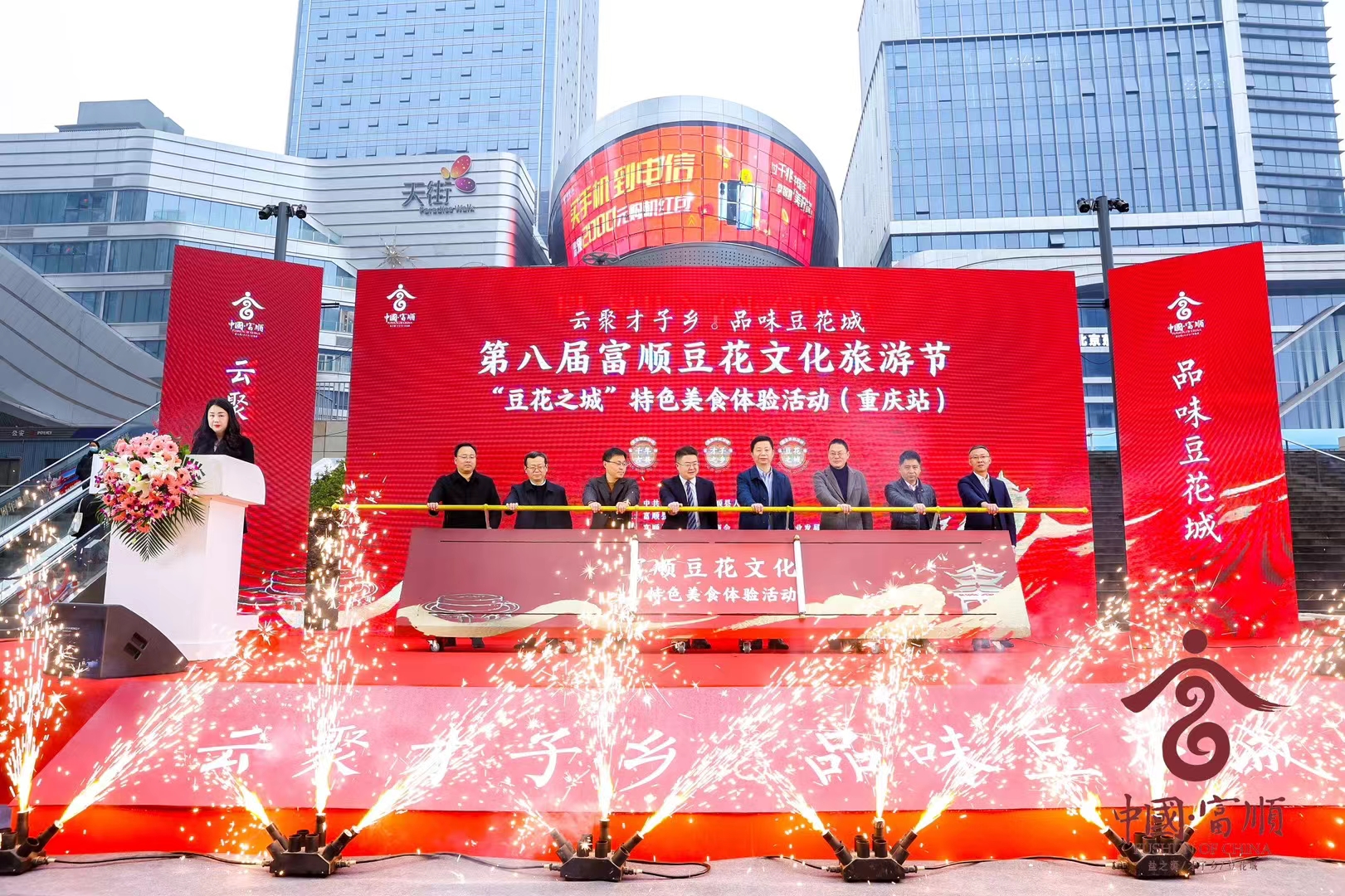 富顺豆花活动