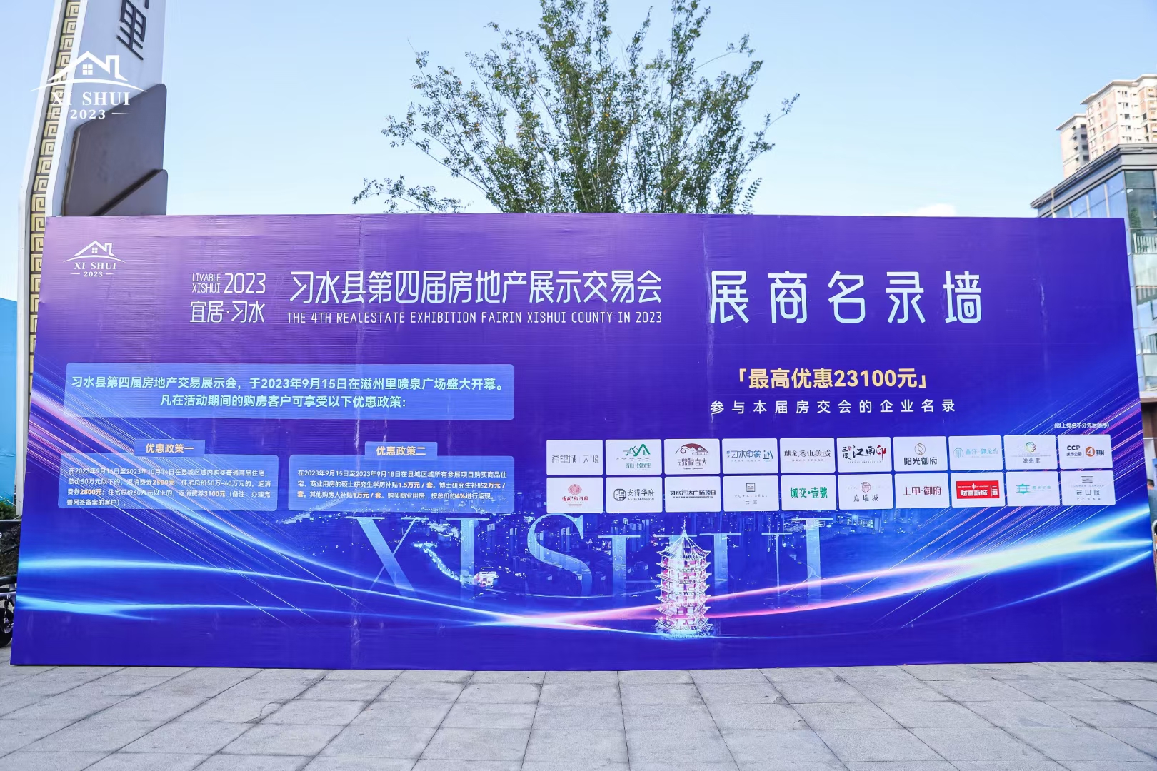 2023 习水房交会活动