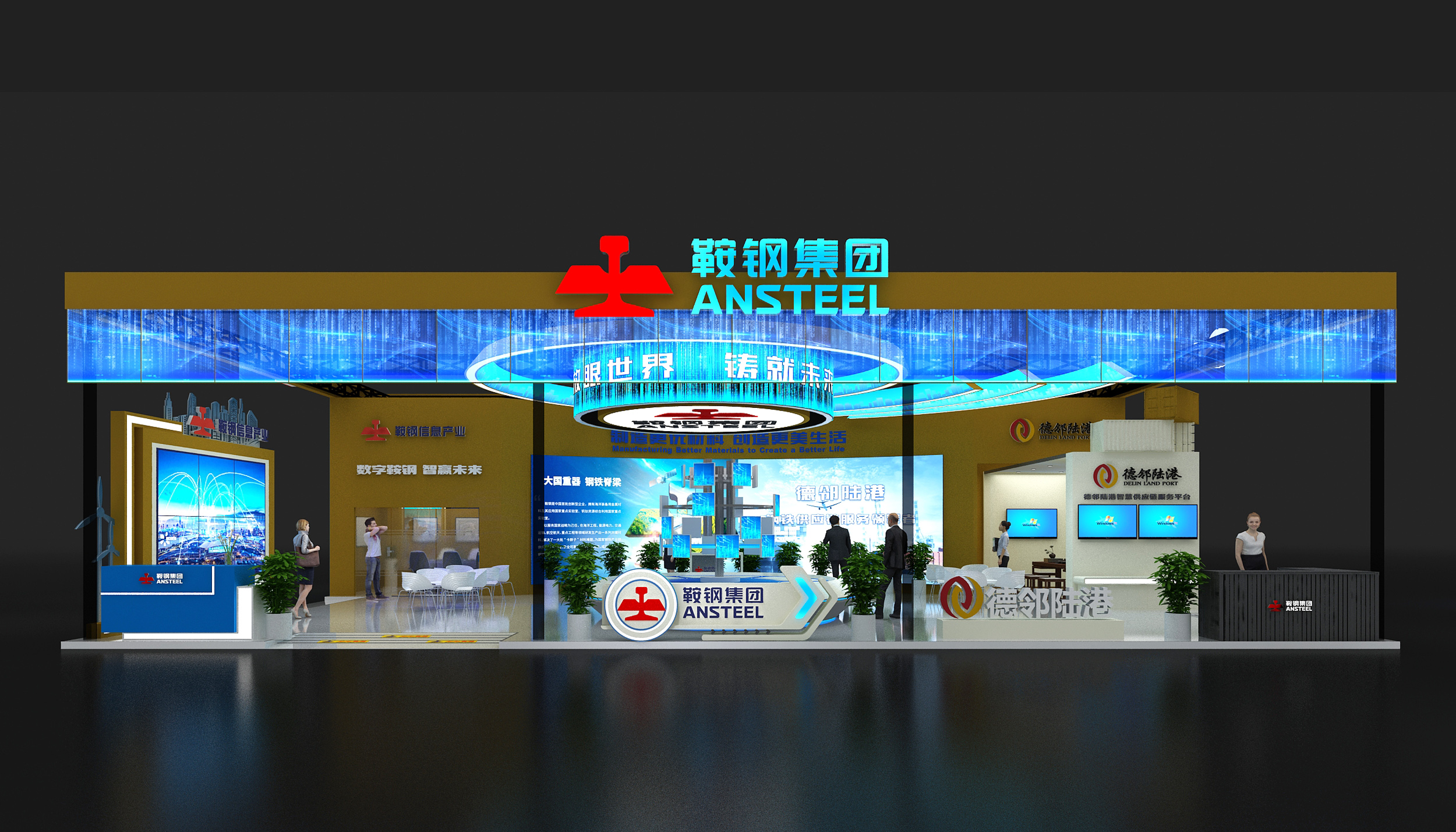 2023全球工业互联网大会-鞍钢集团(图1)