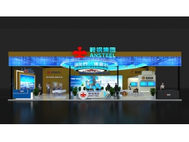 2023全球工业互联网大会-鞍钢集团