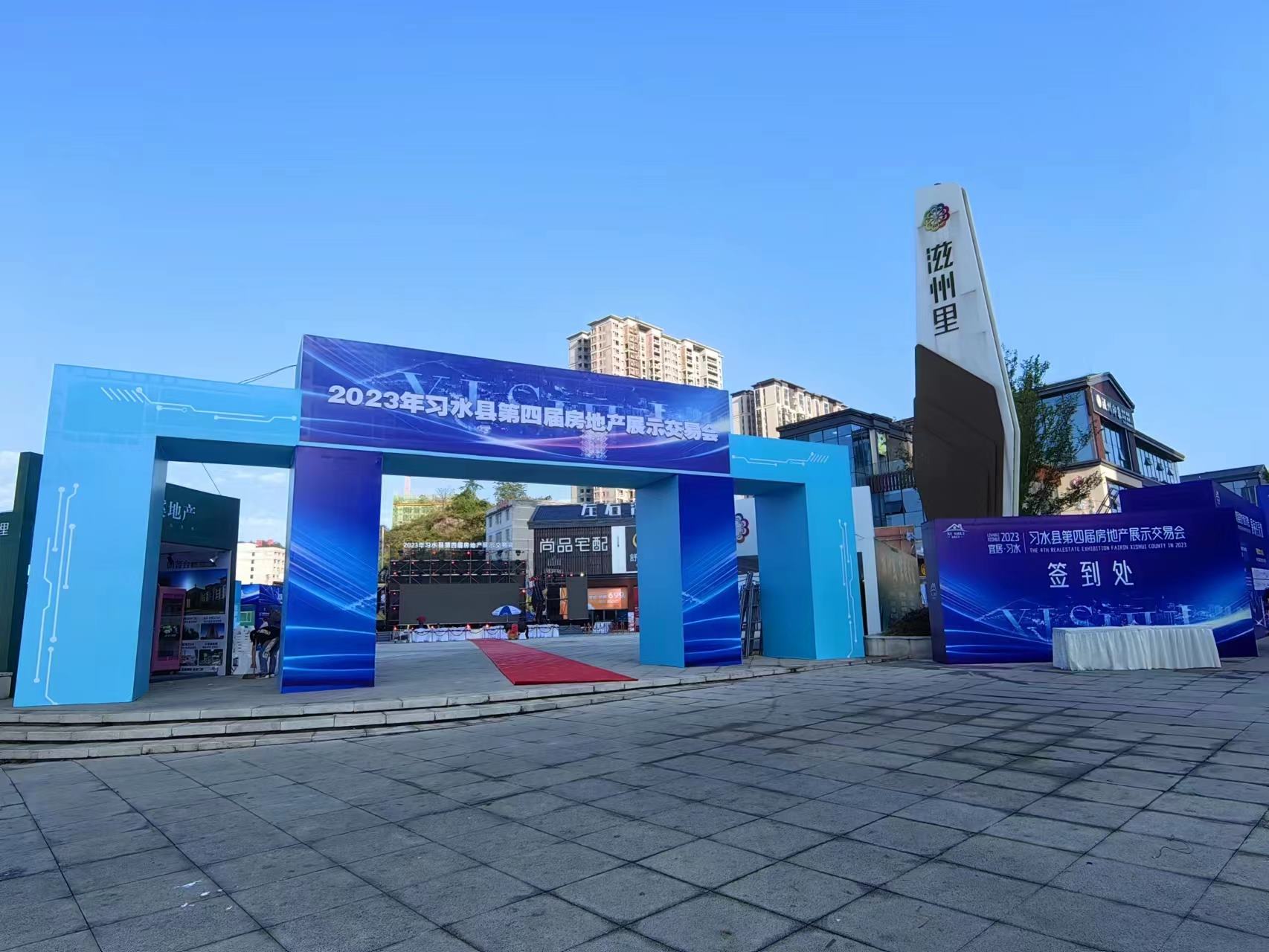 2023 习水房交会活动(图9)
