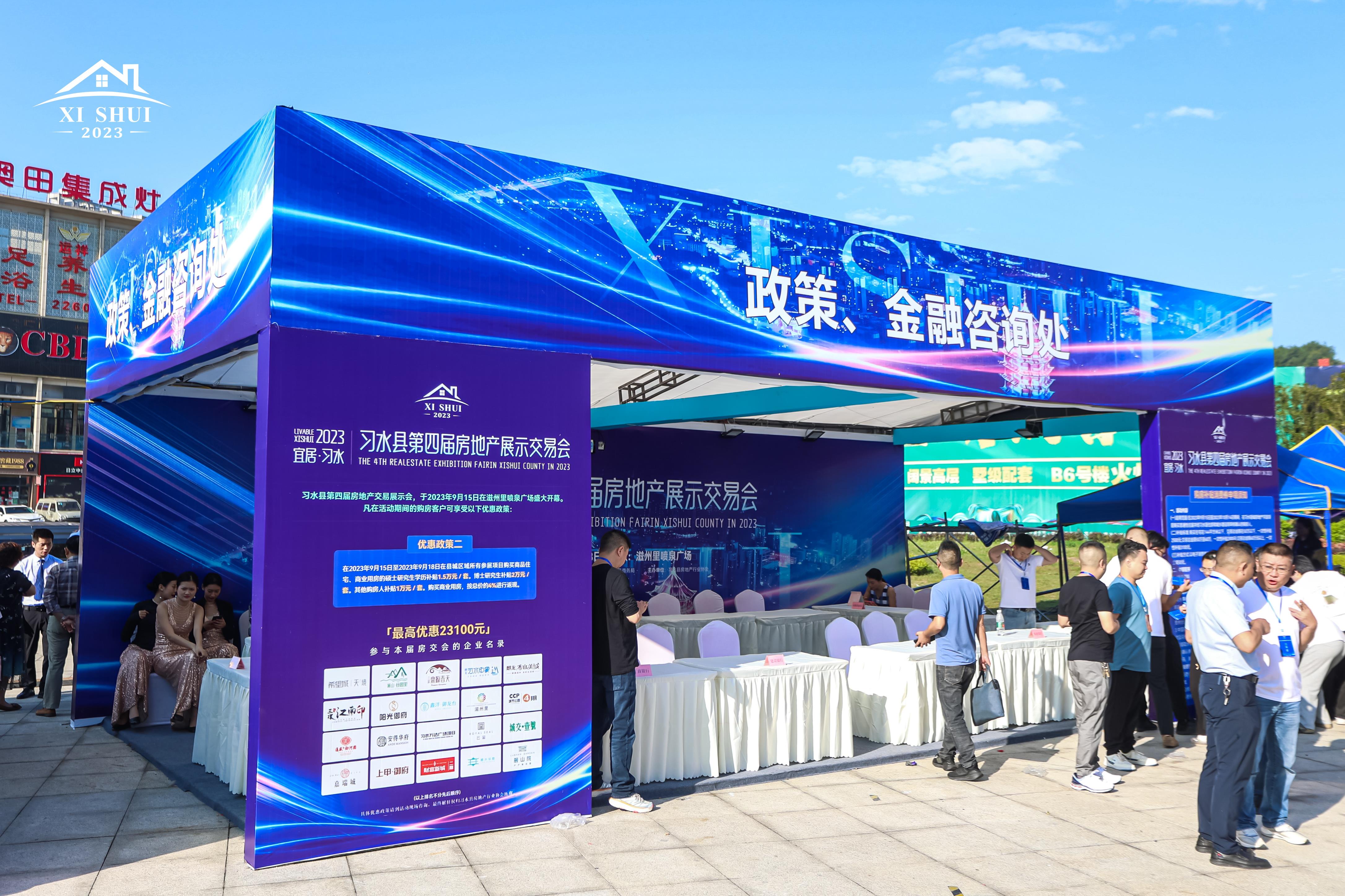 2023 习水房交会活动(图13)